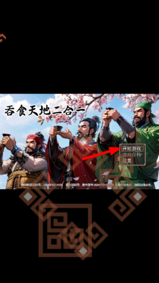吞食天地二合一