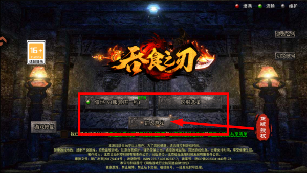 吞食之刃