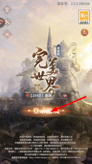 完美世界：诸神之战