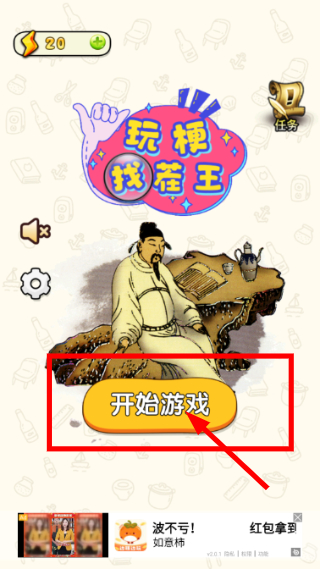 玩梗找茬王