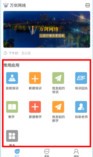 万剑医云
