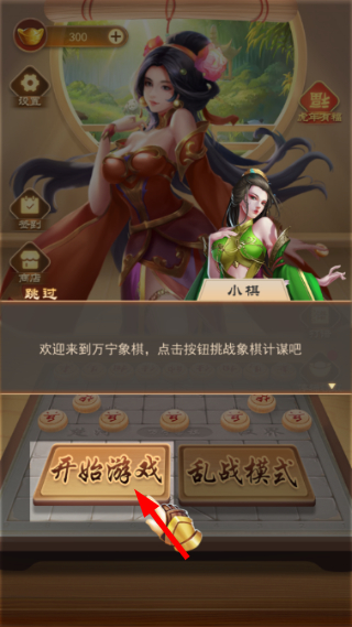 万宁象棋