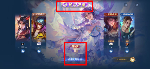 王者荣耀