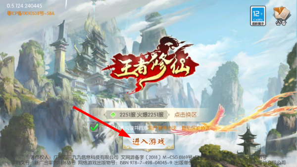 王者修仙