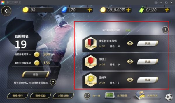 豪门足球风云