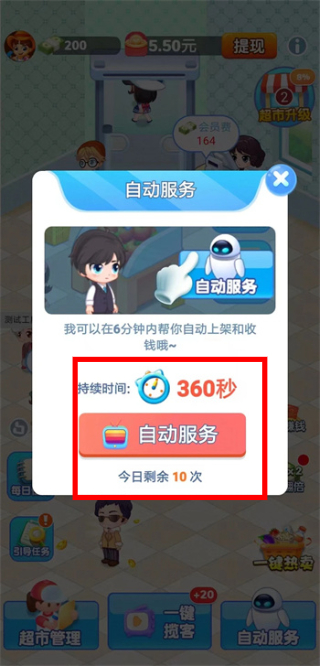 文远科技天天超市