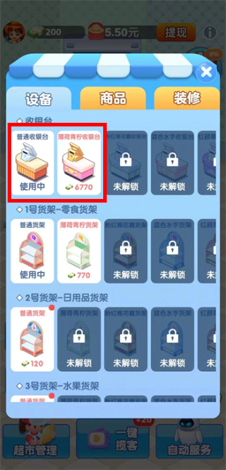 文远科技天天超市