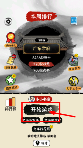 文字大玩家