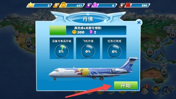 球球旅行记下载安装