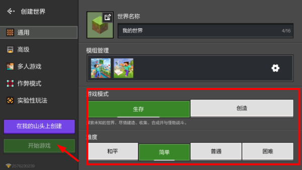 我的世界：移动版