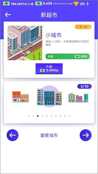 闲置超市大亨官方版