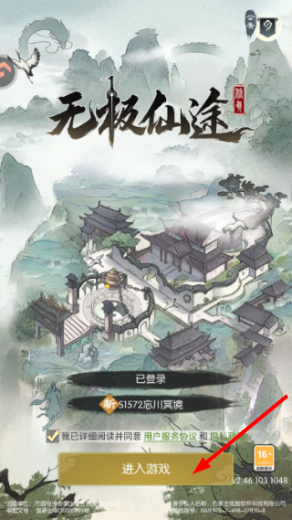无极仙途