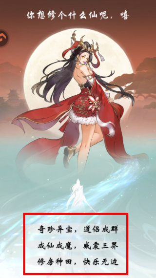 无极仙途