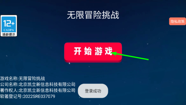 无限冒险挑战