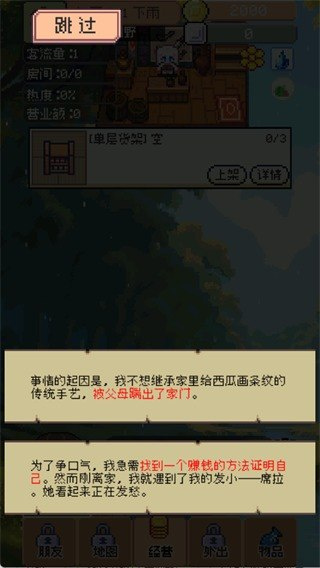 商旅马车游戏