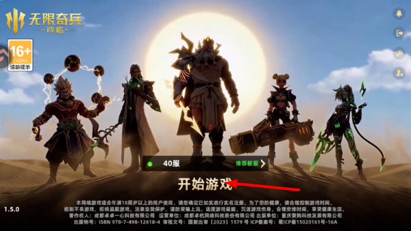 无限奇兵：降临
