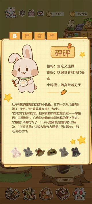兔兔游记