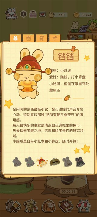 兔兔游记