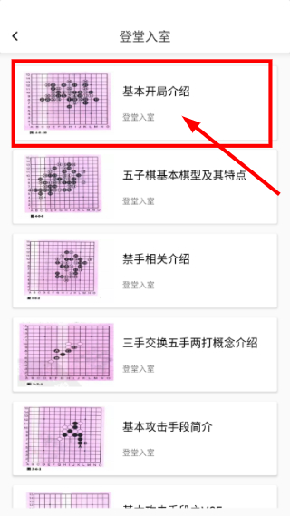 五子棋教学