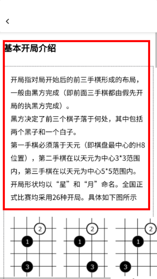 五子棋教学