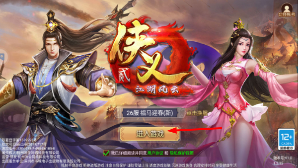 侠义2