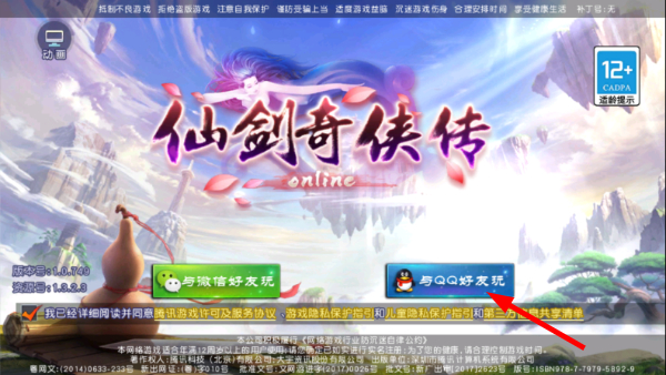 仙剑奇侠传online