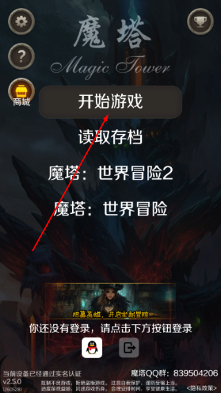 魔塔