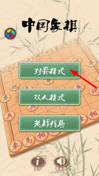象棋黄金版