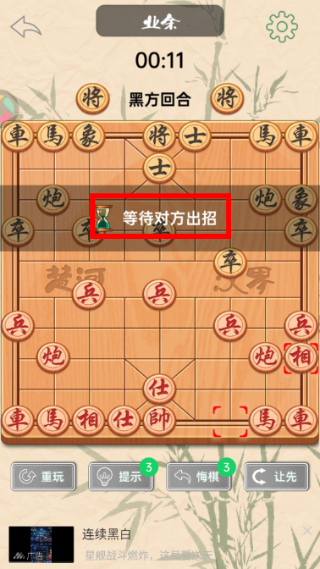 象棋黄金版