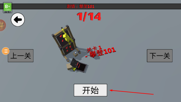 笨拙的攀爬者
