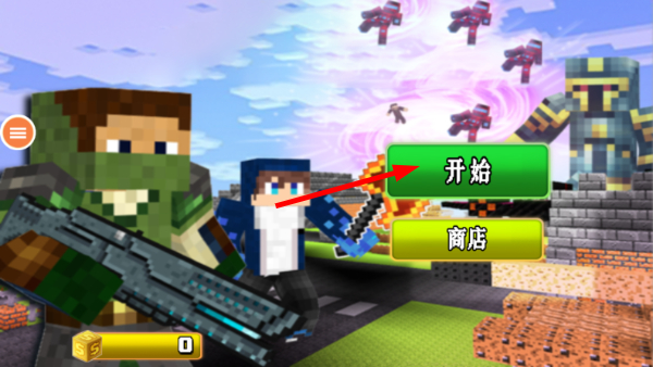 像素求生