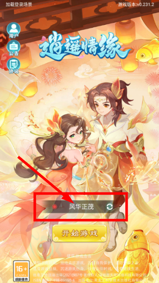 逍遥情缘