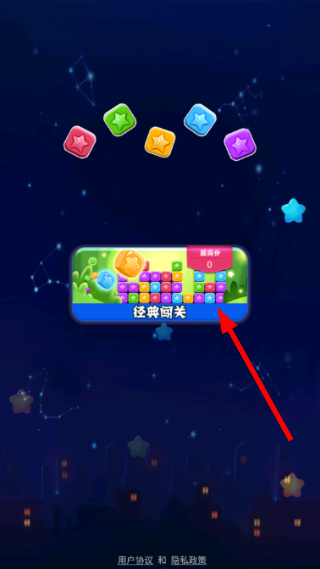 消了个消星星