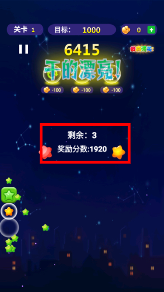 消了个消星星