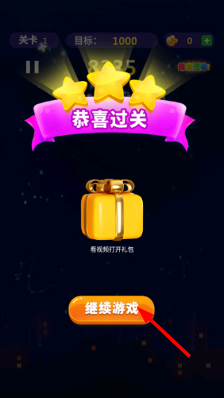 消了个消星星