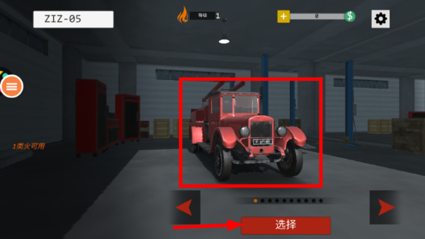 消防车模拟器