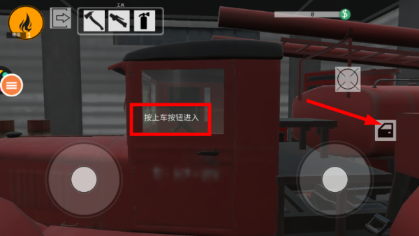 消防车模拟器