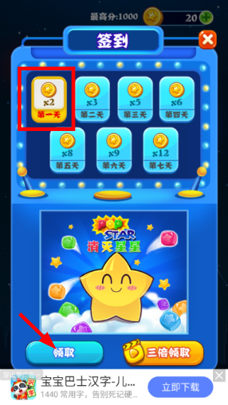 消灭星星经典