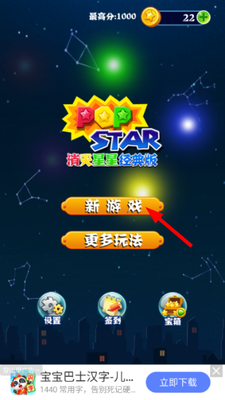 消灭星星经典