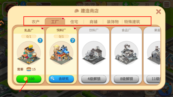 梦想农场