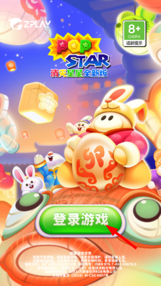消灭星星全新版
