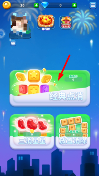 消灭星星全新版