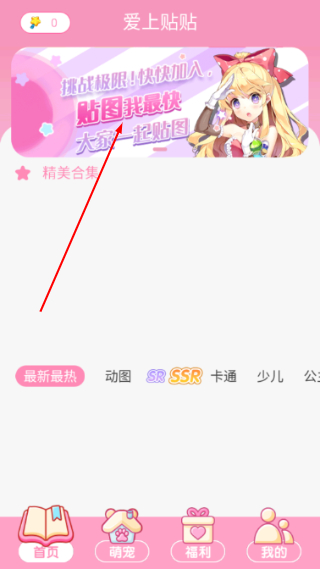 魔法贴贴