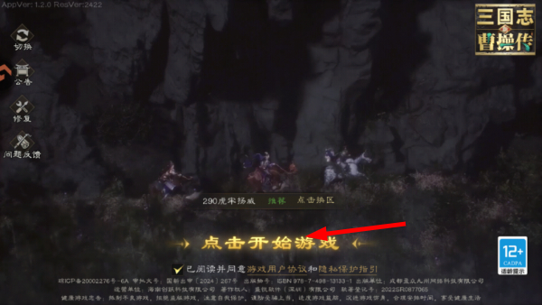 新三国志曹操传