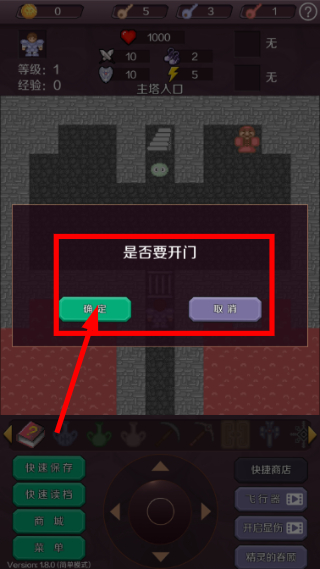 新新魔塔