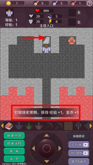 新新魔塔