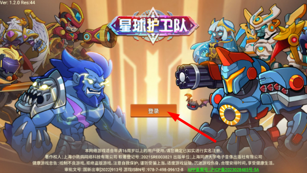 星球护卫队