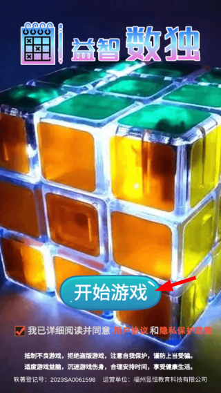 益智数独