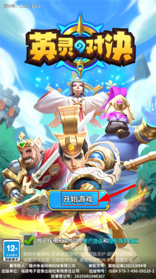 英灵对决