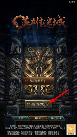 英雄迷城